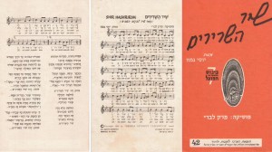 Original borchure for Shir Hashririm, from the 7th International Rally of the Hapo'el Association in 1960